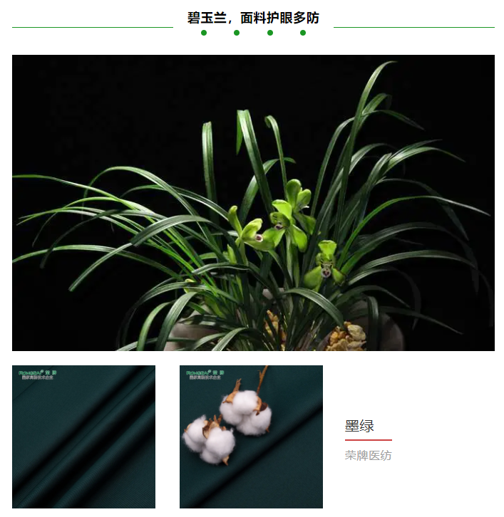 永利VIP医纺医用面料