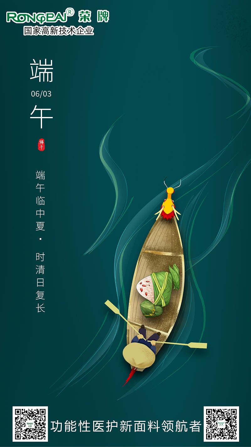 永利VIP医用纺织端午节面料海报