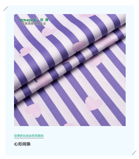 永利VIP医纺格纹医用面料