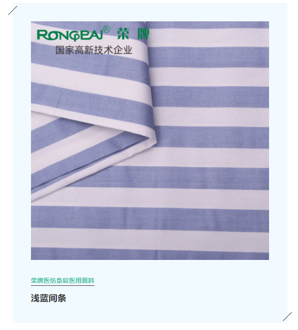 永利VIP医纺格纹医用面料