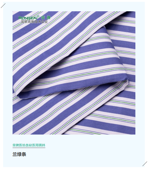 永利VIP医纺格纹医用面料