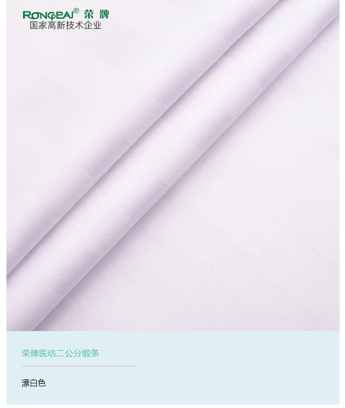永利VIP医纺医用面料