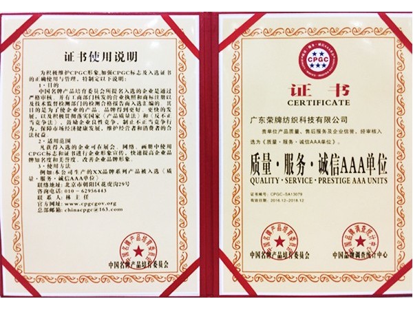永利VIP获2017年获顺德政府颁发“质量-服务-诚信AAA单位”