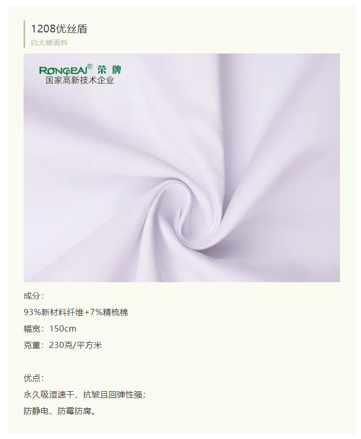 永利VIP医纺白大褂面料