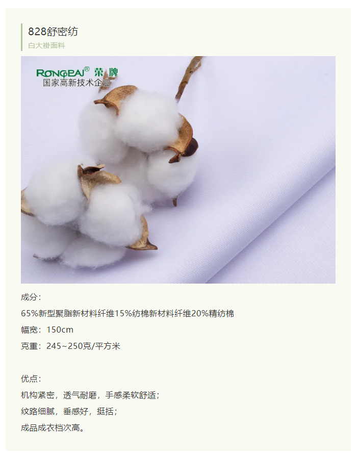 永利VIP医纺白大褂面料