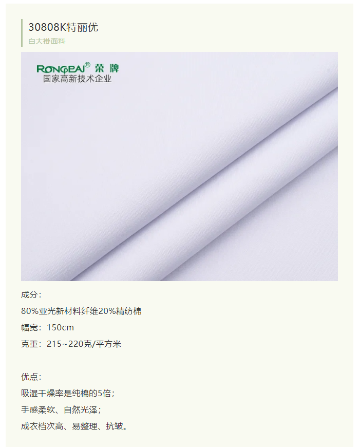 永利VIP医纺白大褂面料