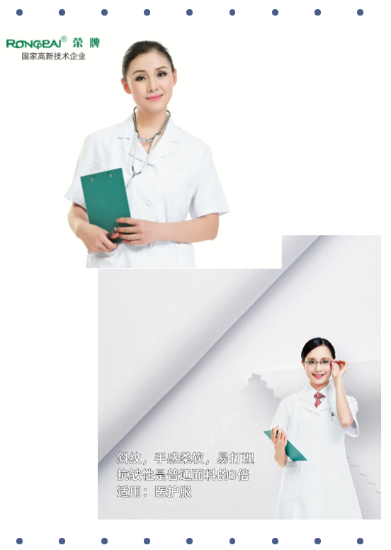 永利VIP医纺白大褂面料
