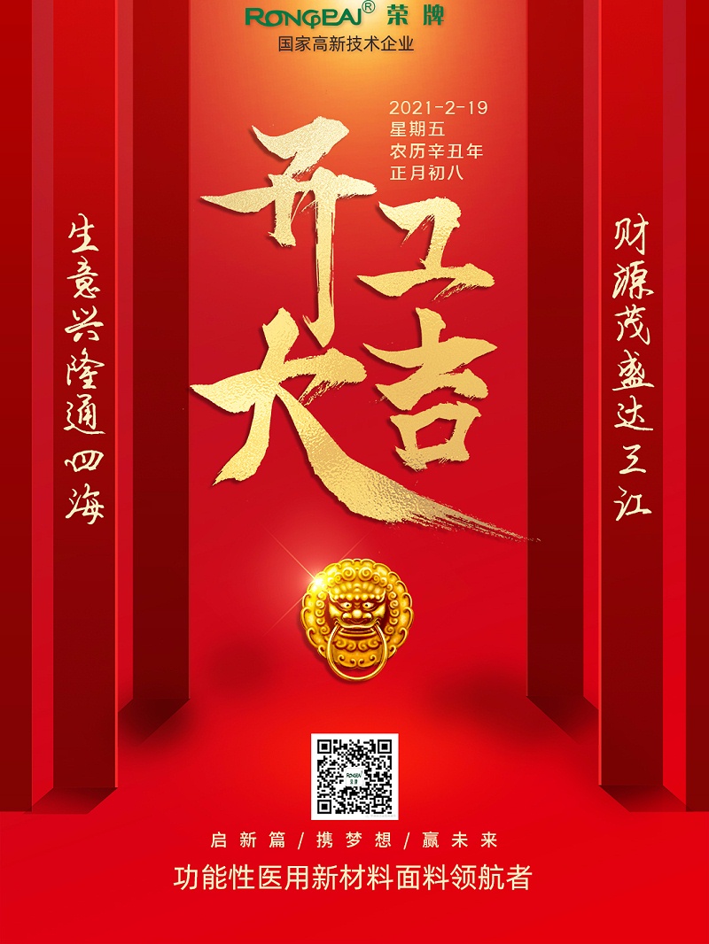 永利VIP医纺开工大吉