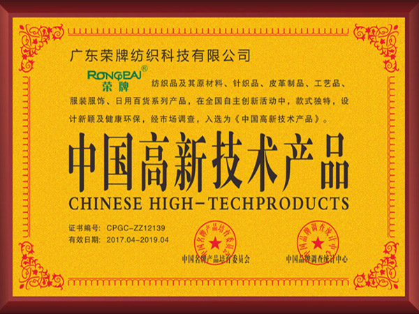 永利VIP获2017年获顺德政府颁发“中国高新技术产品”