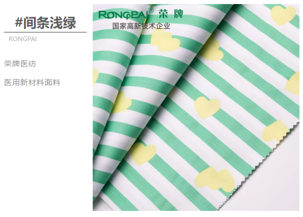 永利VIP医纺医用面料