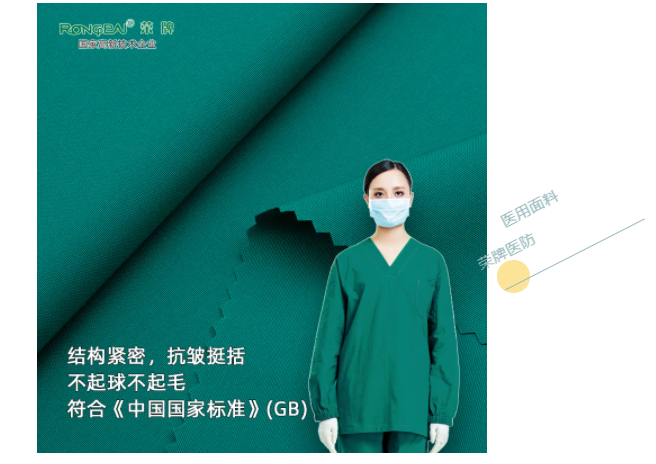 永利VIP医纺医用面料