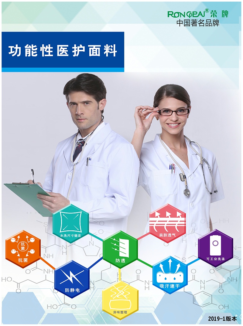 永利VIP医纺