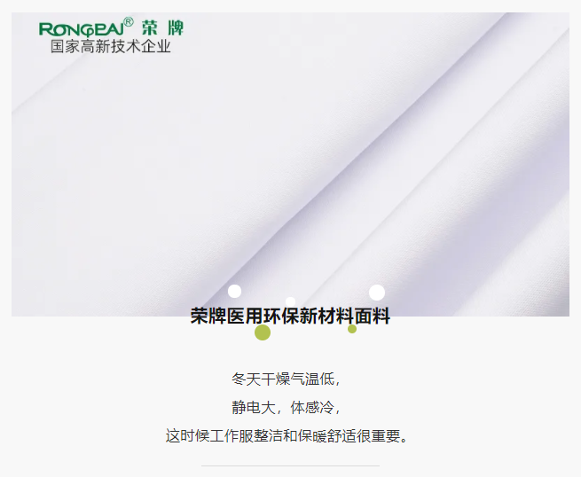 永利VIP医纺医护面料