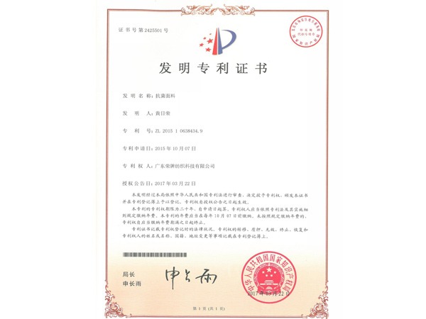永利VIP2017年获顺德政府颁发“发明专利证书”