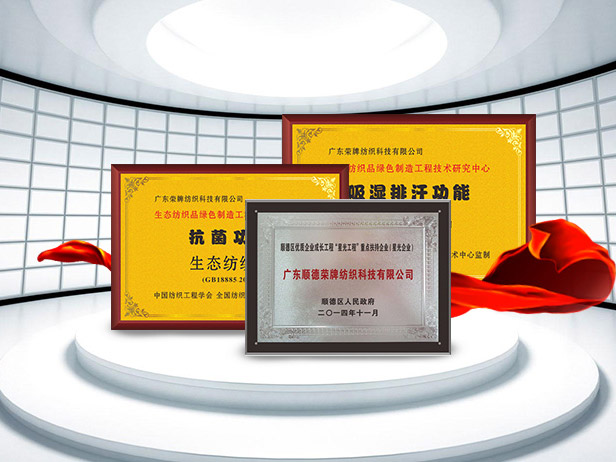 永利VIP纺织精益求精，获得多项荣誉认证